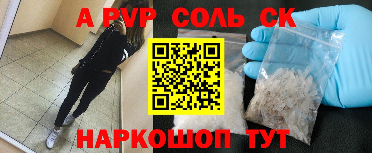 A PVP Соль Иваново