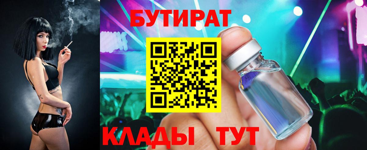 БУТИРАТ жидкий экстази  Вход с VPN  Иваново 
