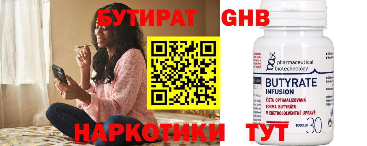БУТИРАТ 99% Иваново