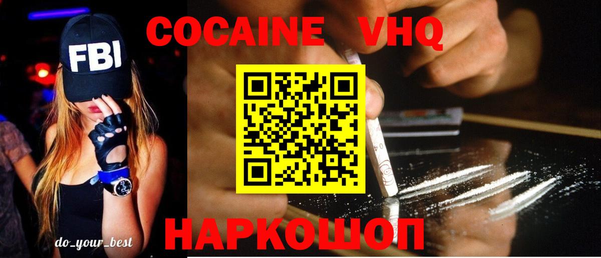 Иваново  Кокаин 98%  КОКАИН  Вход с VPN 
