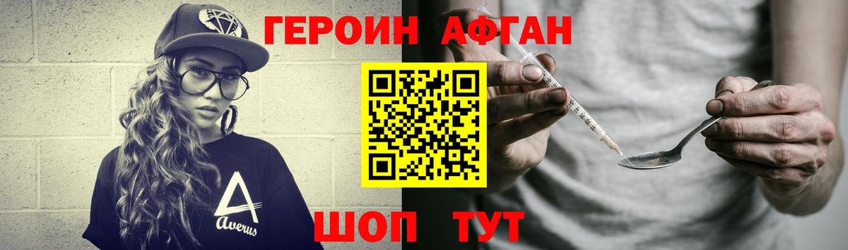 ГЕРОИН белый Иваново