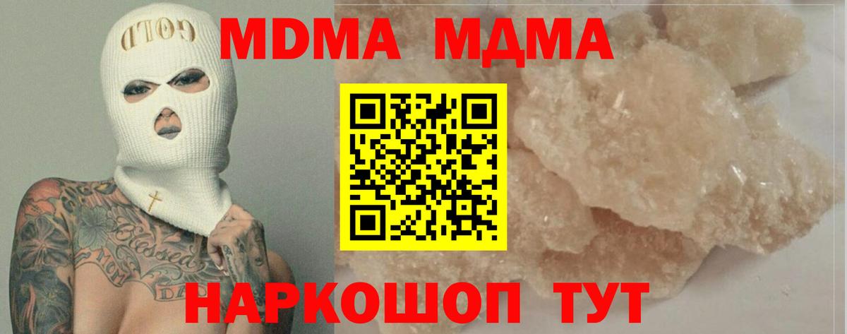 MDMA  Вход с VPN  Иваново  МДМА молли  МДМА VHQ 