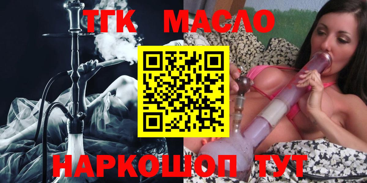 ТГК гашишное масло Иваново